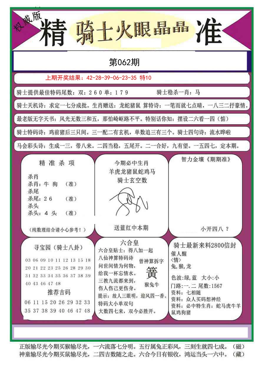 062期骑士火眼晶晶a[图]