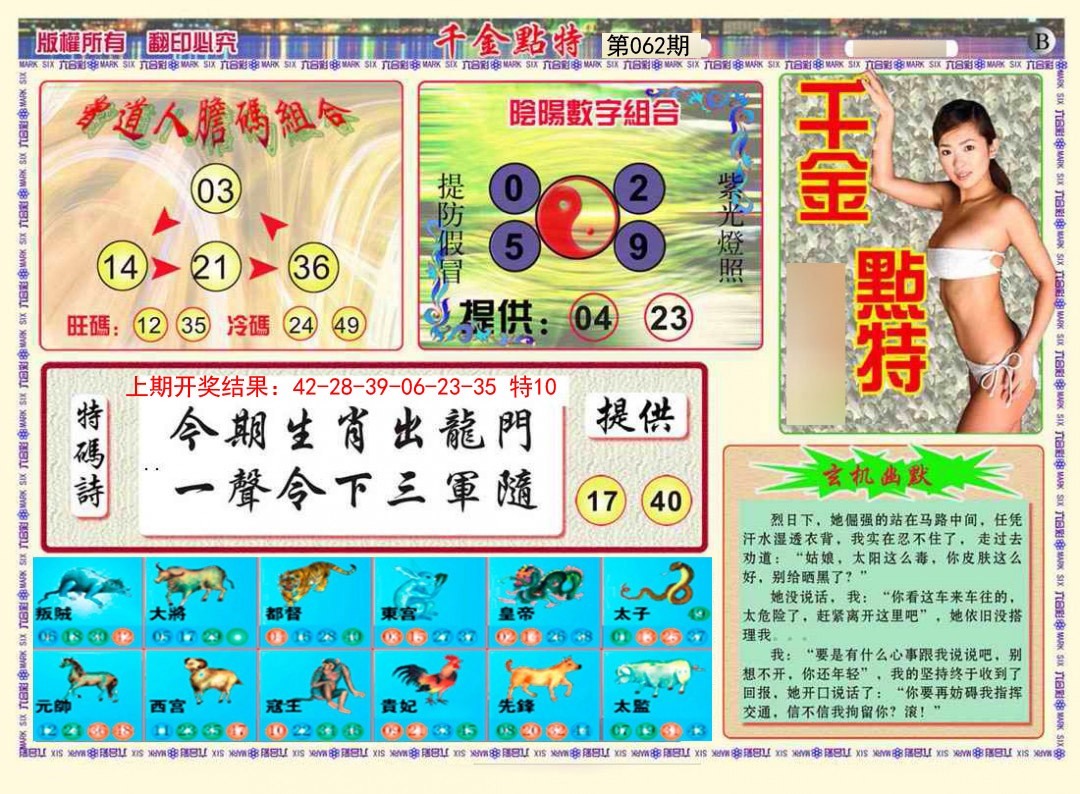 062期千金点特B[图]