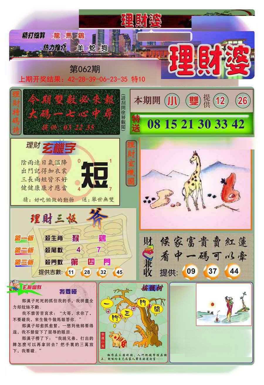 062期理财婆[图]