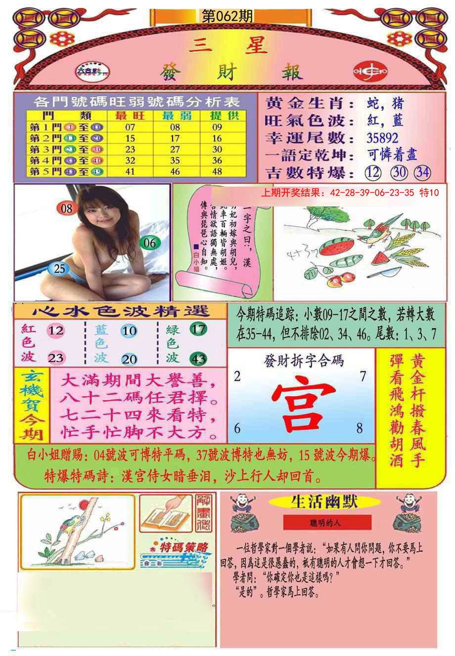 062期三星发财报(推荐)[图]