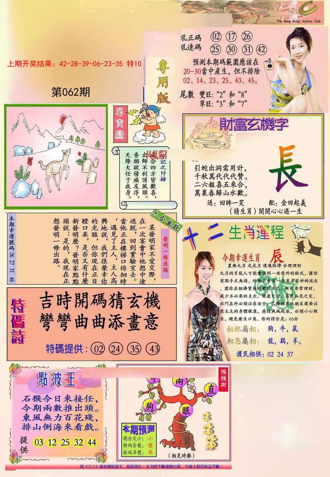 062期九龍专用版(推荐)[图]