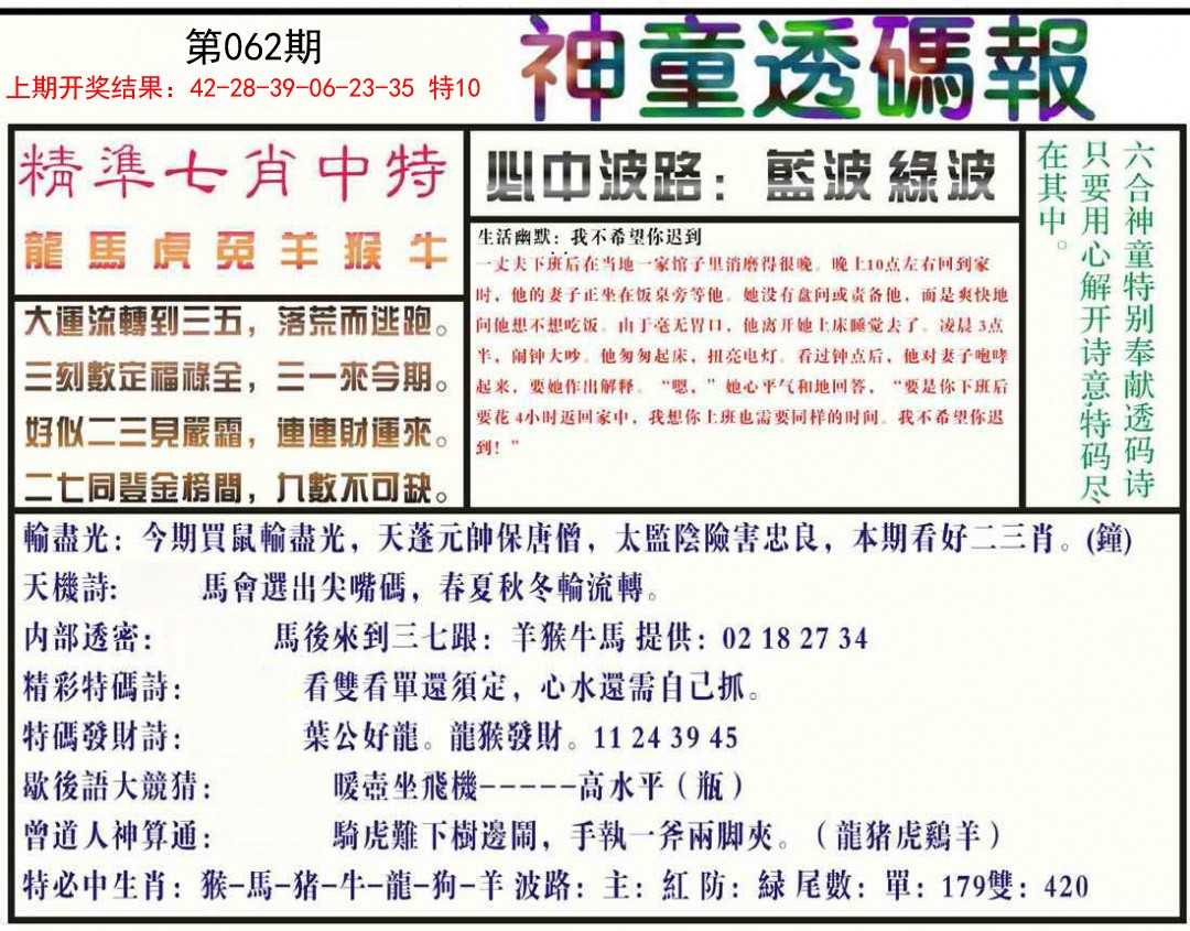 062期神童透码报[图]