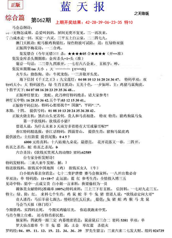 062期蓝天报(之无锋版)[图]
