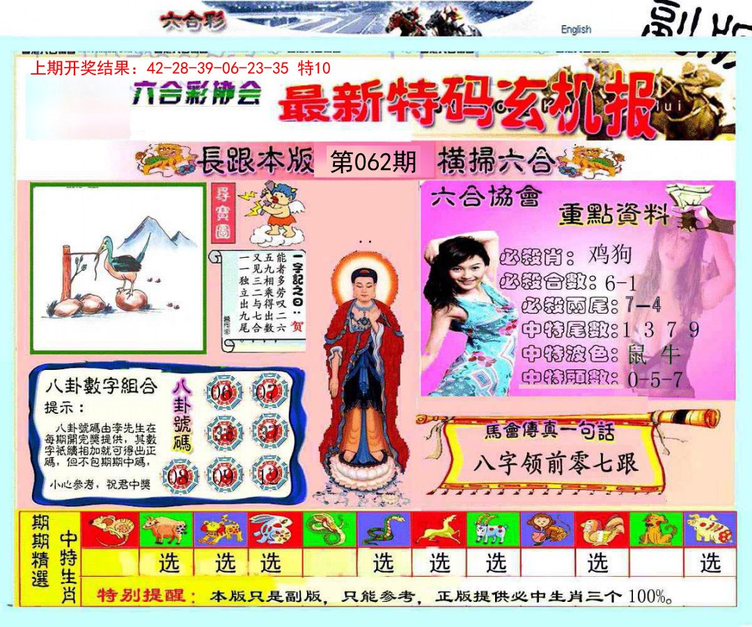062期九龍内幕玄机报[图]