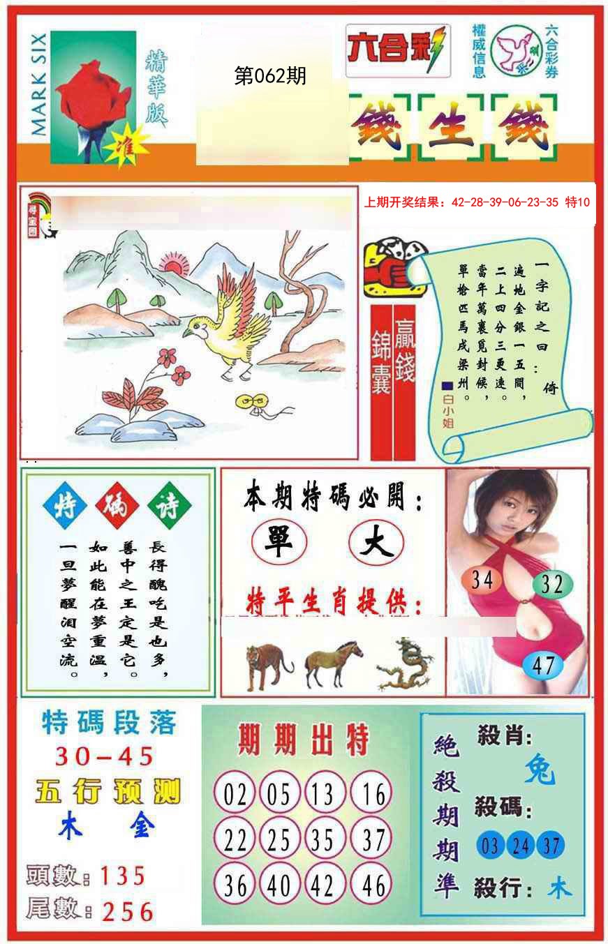 062期九龍钱生钱(推荐)[图]