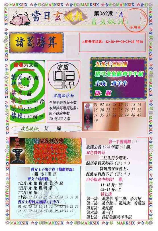062期当日玄机-1[图]
