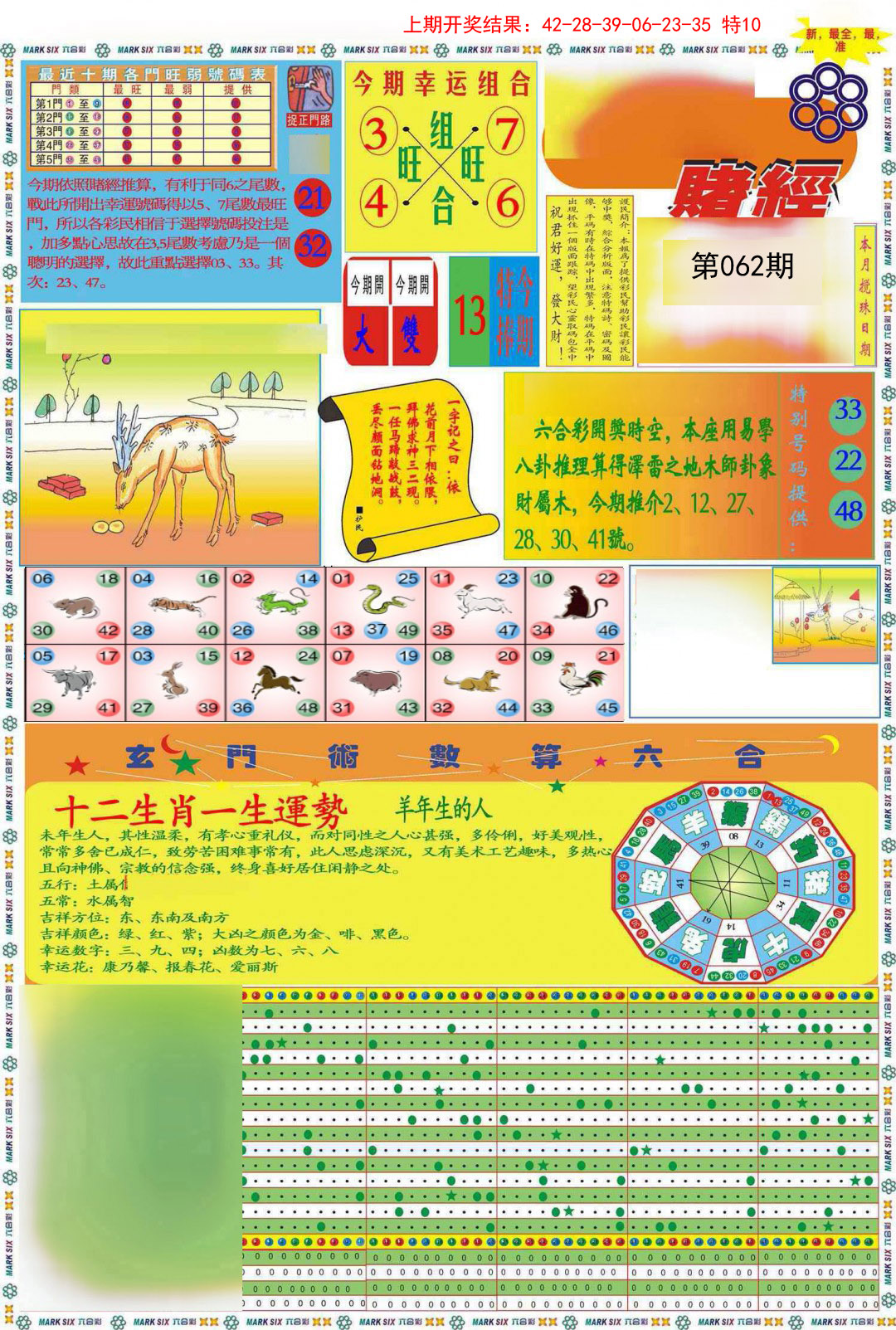 062期九龍赌经A(推荐)[图]