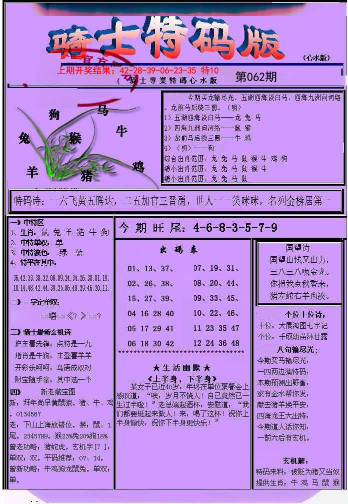 062期骑士特码版[图]