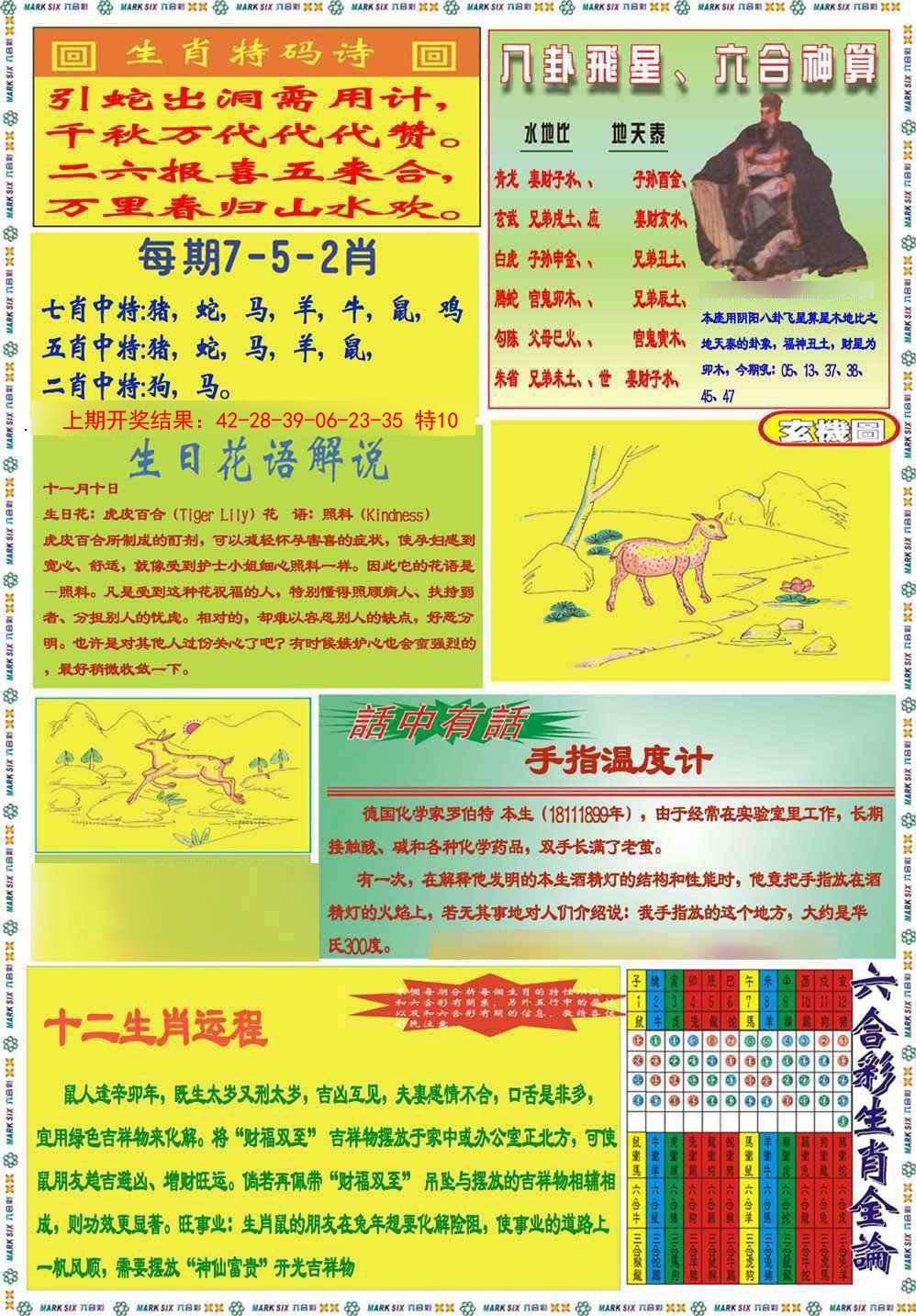 062期九龍马经B(推荐)[图]