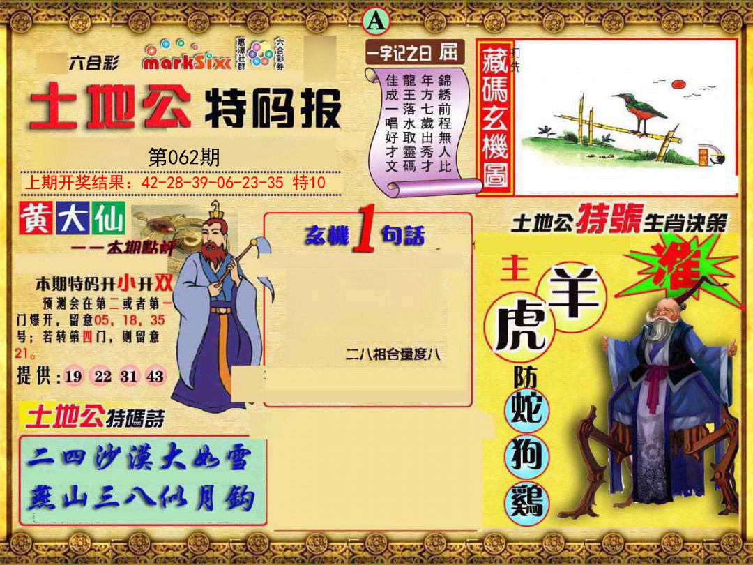 062期土地公特码报A[图]