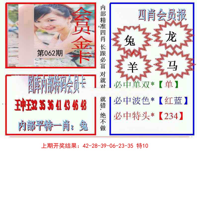 062期九龍四肖会员报[图]