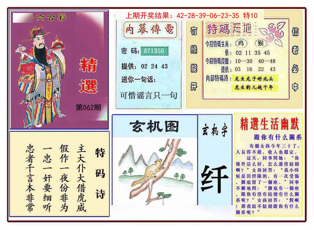 062期九龍精选(推荐)[图]