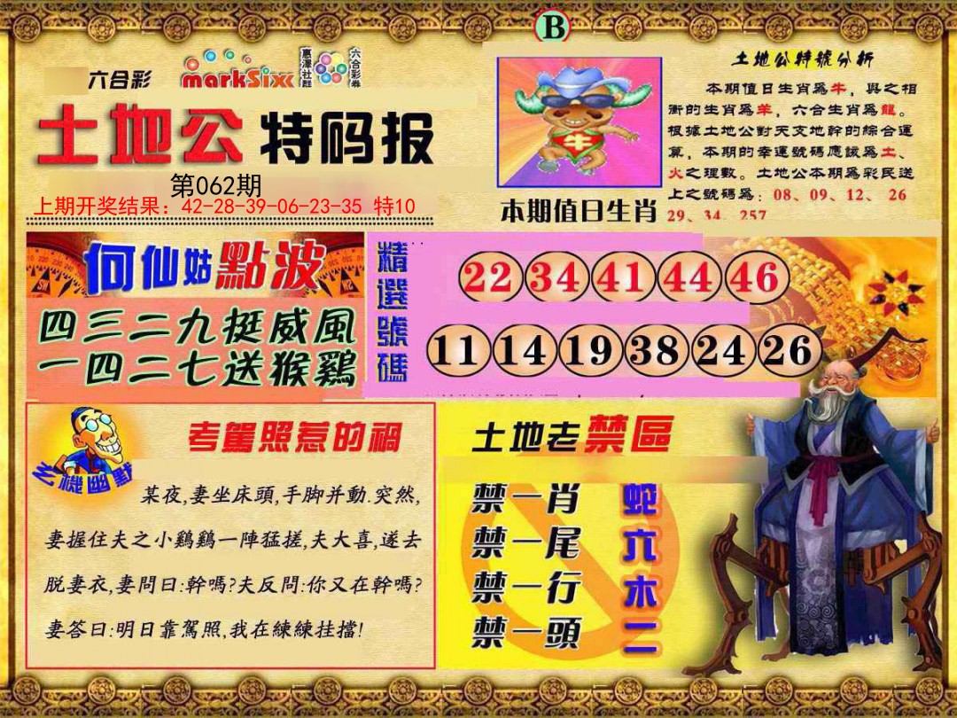 062期土地公特码报B[图]