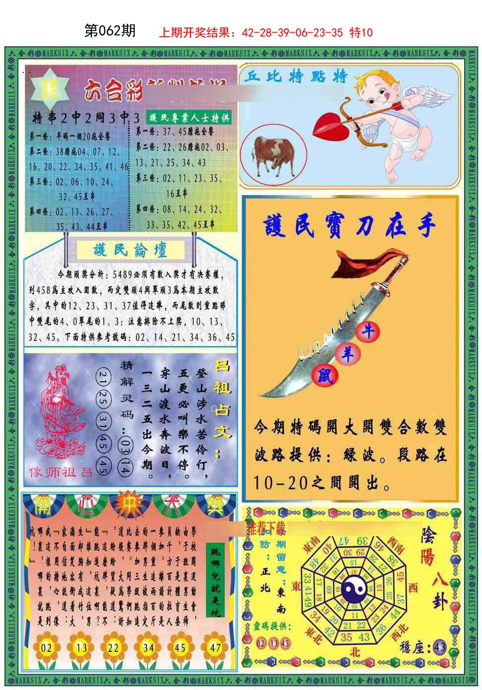 062期九龍2011B(推荐)[图]