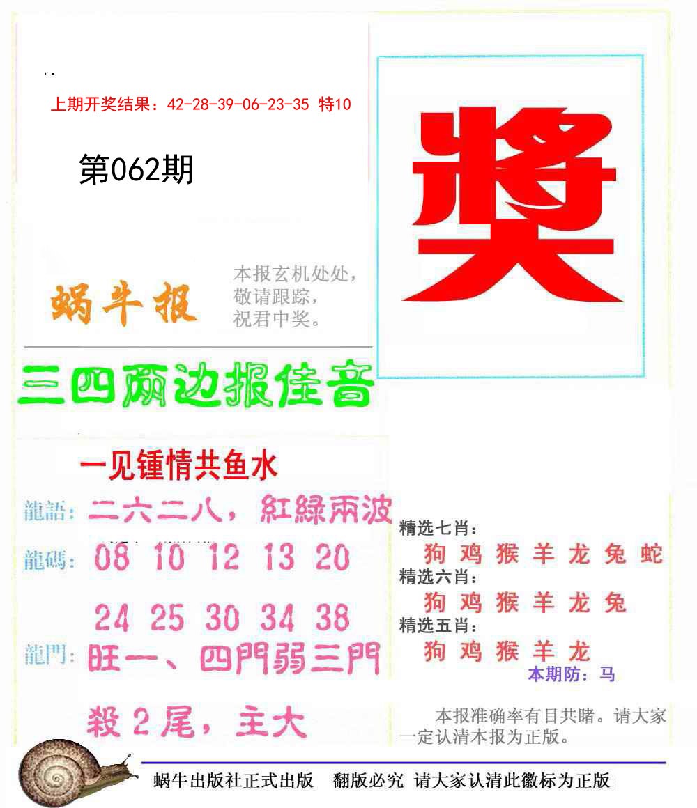 062期蜗牛报[图]