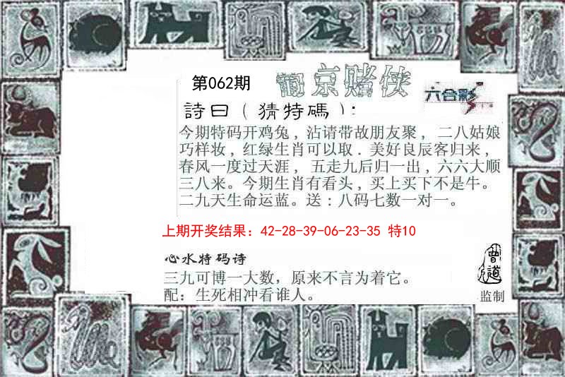 062期葡京赌侠[图]