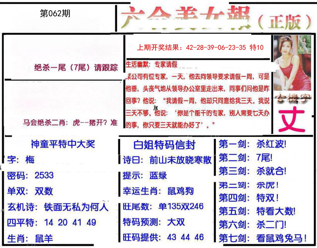 062期美女报[图]