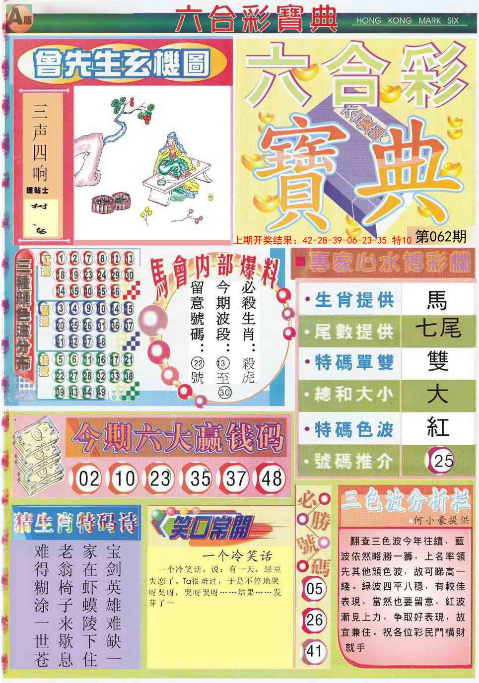 062期六合宝典A[图]