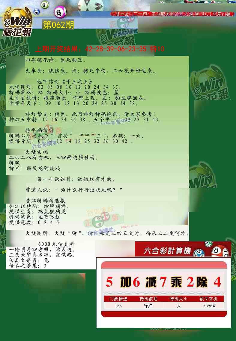 062期梅花报[图]