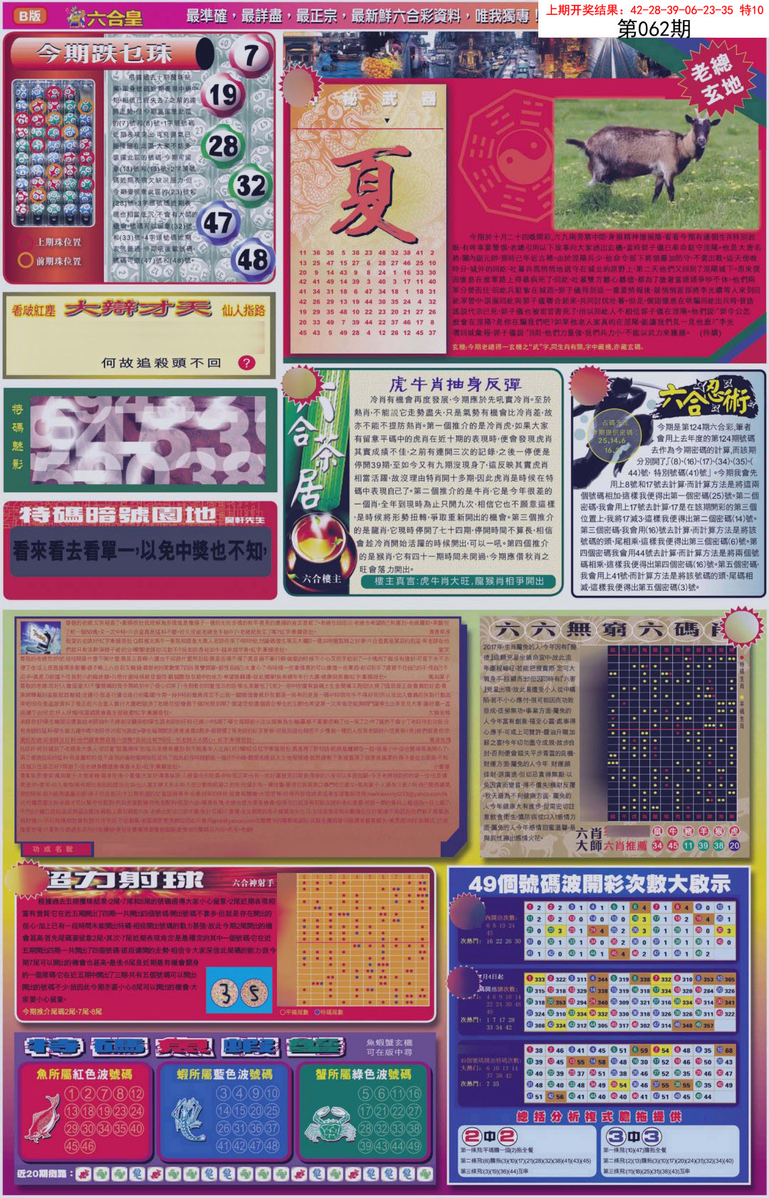 062期六合皇B[图]