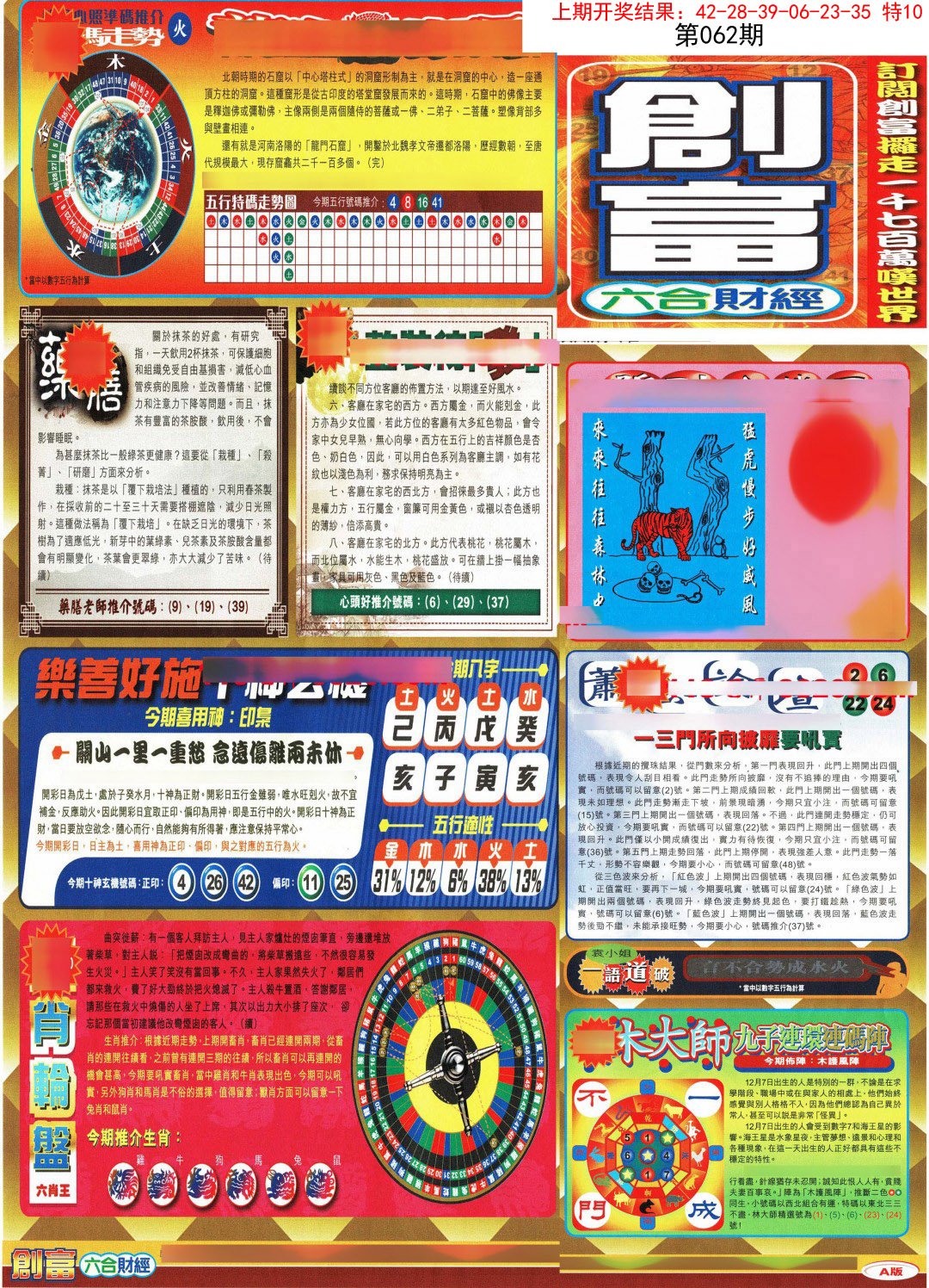 062期创富A[图]