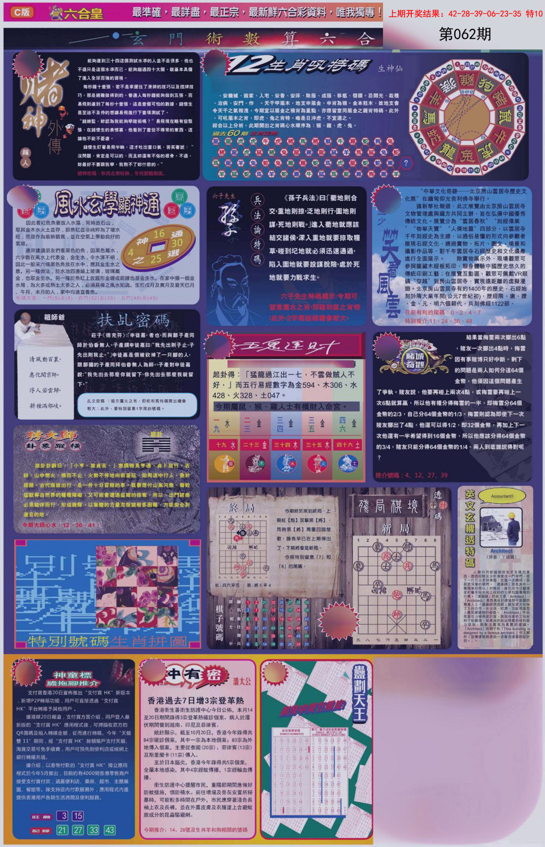 062期六合皇C[图]