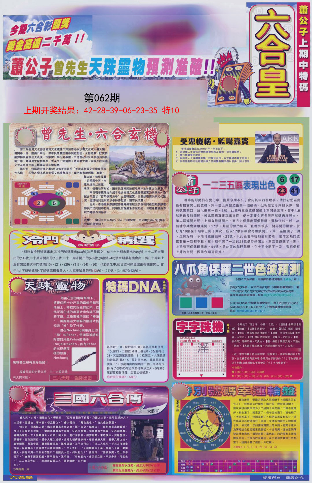 062期六合皇A[图]