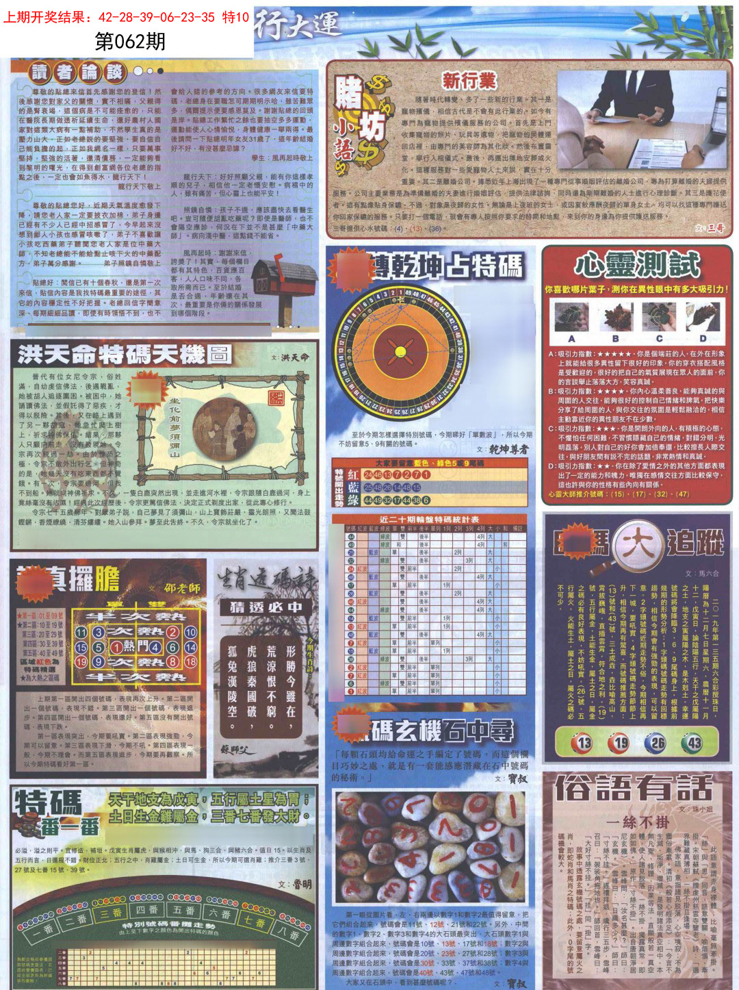 062期贴士皇B加大版[图]