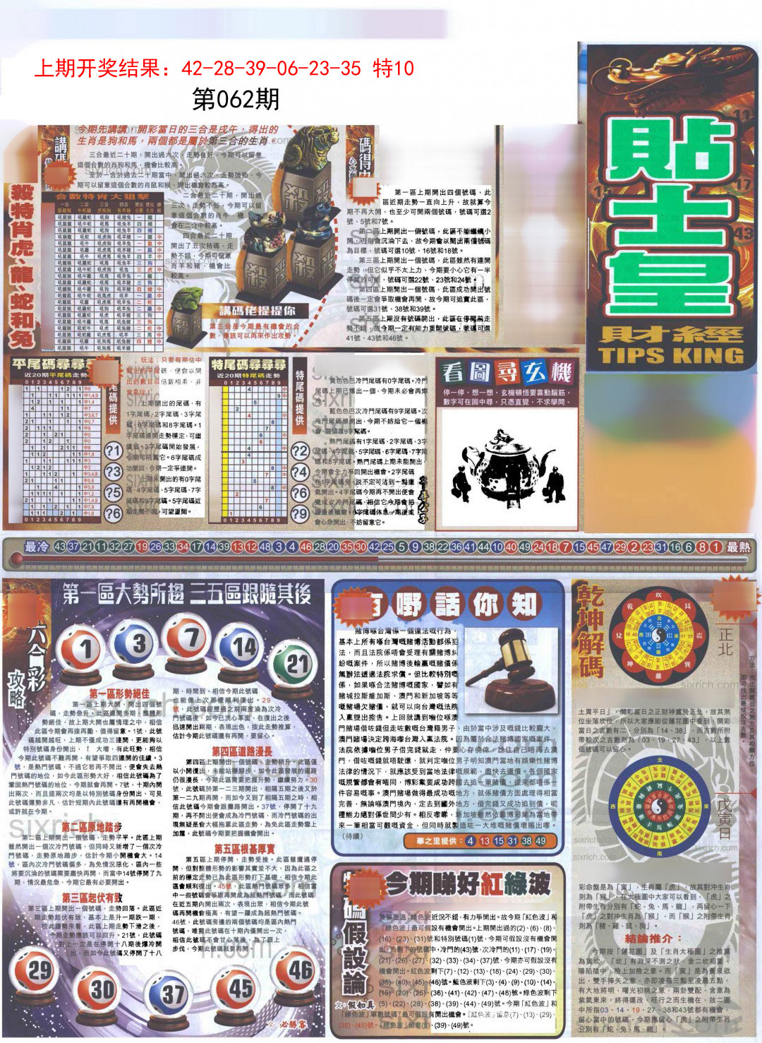 062期贴士皇A加大版[图]