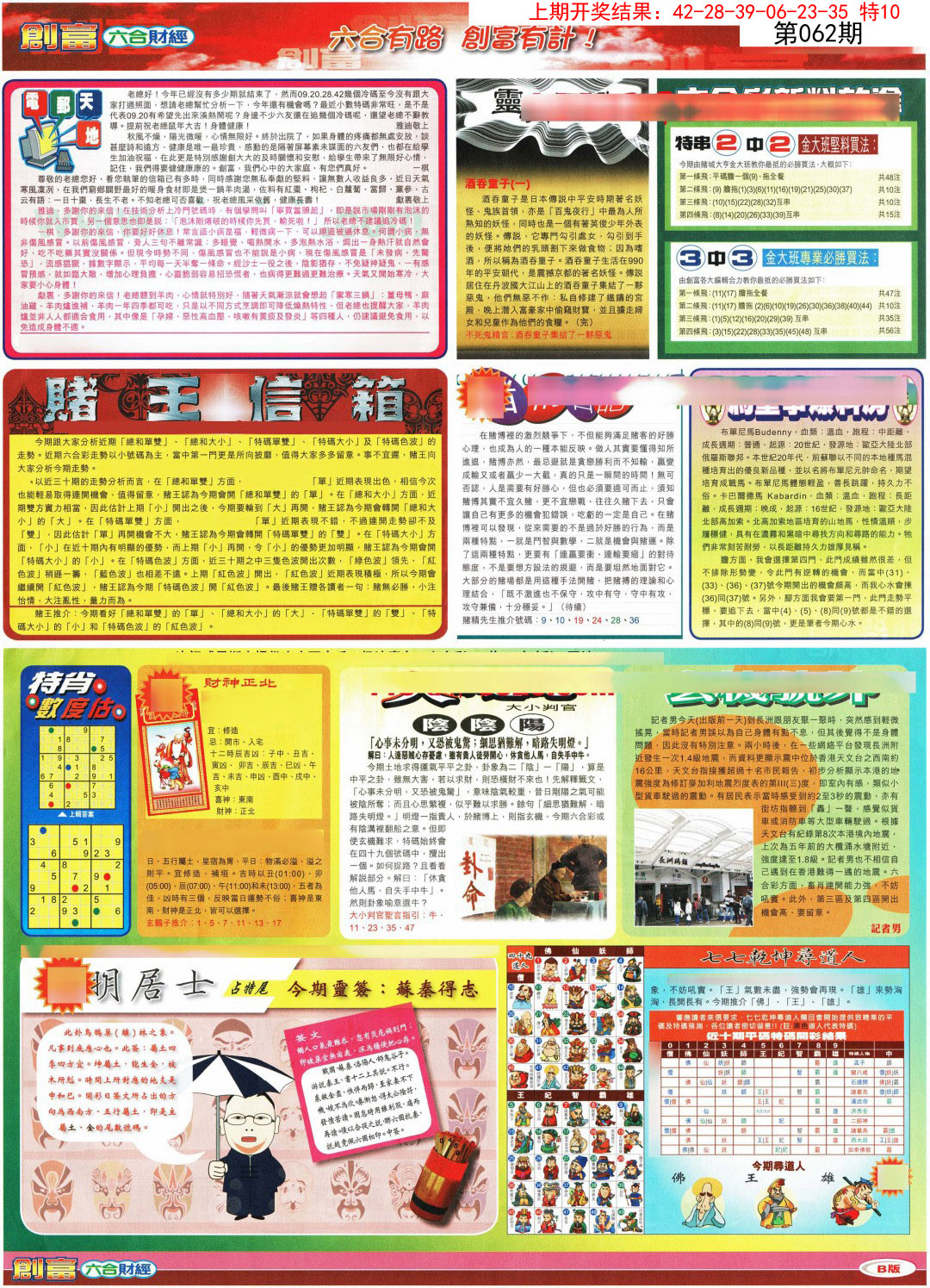 062期创富B[图]