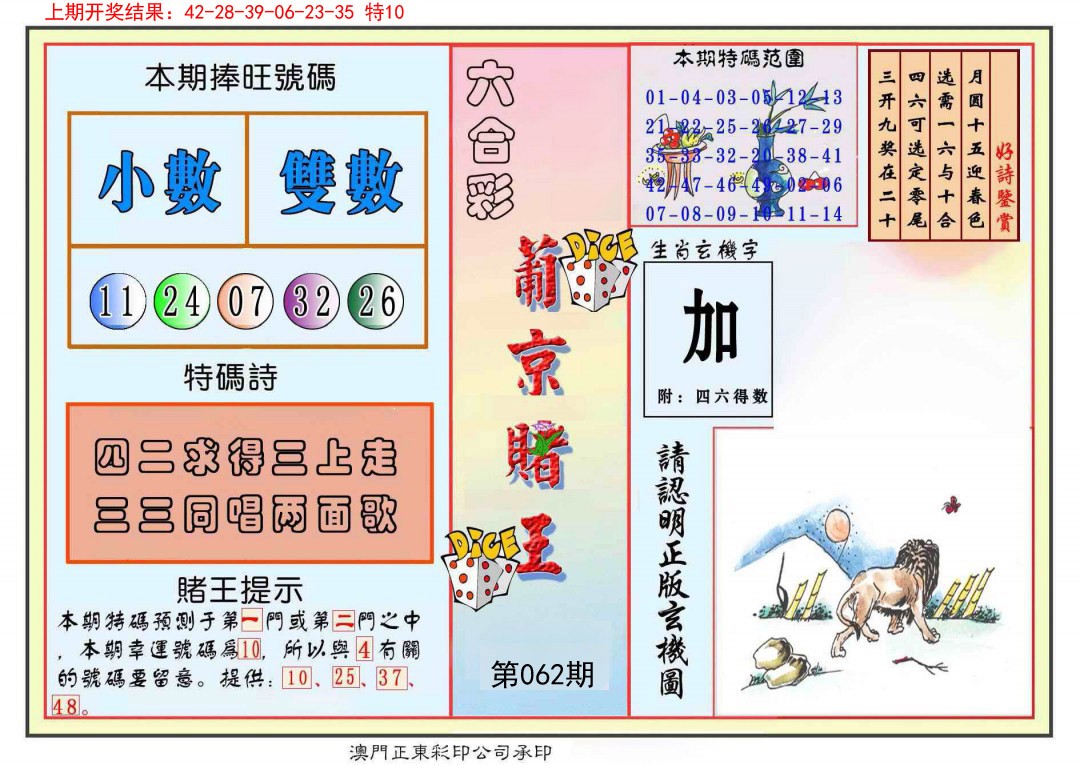 062期葡京赌王彩[图]