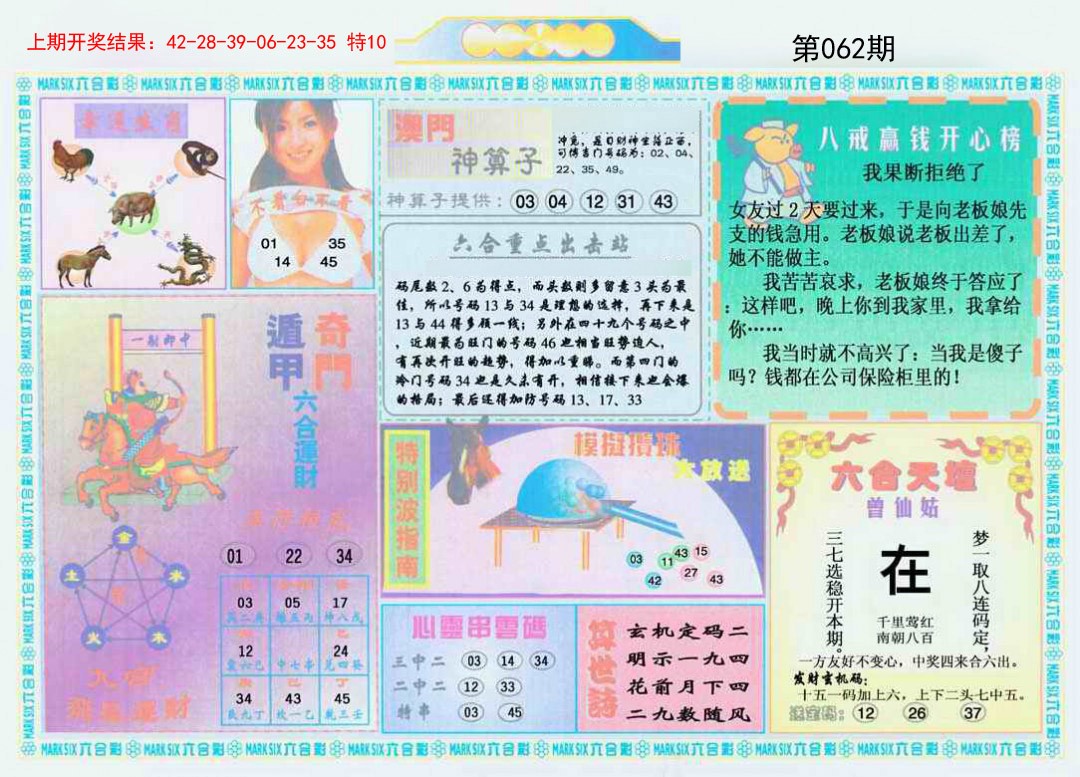 062期港澳大拼盘B[图]