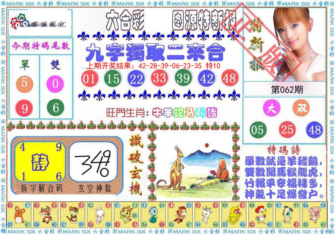 062期特新报[图]