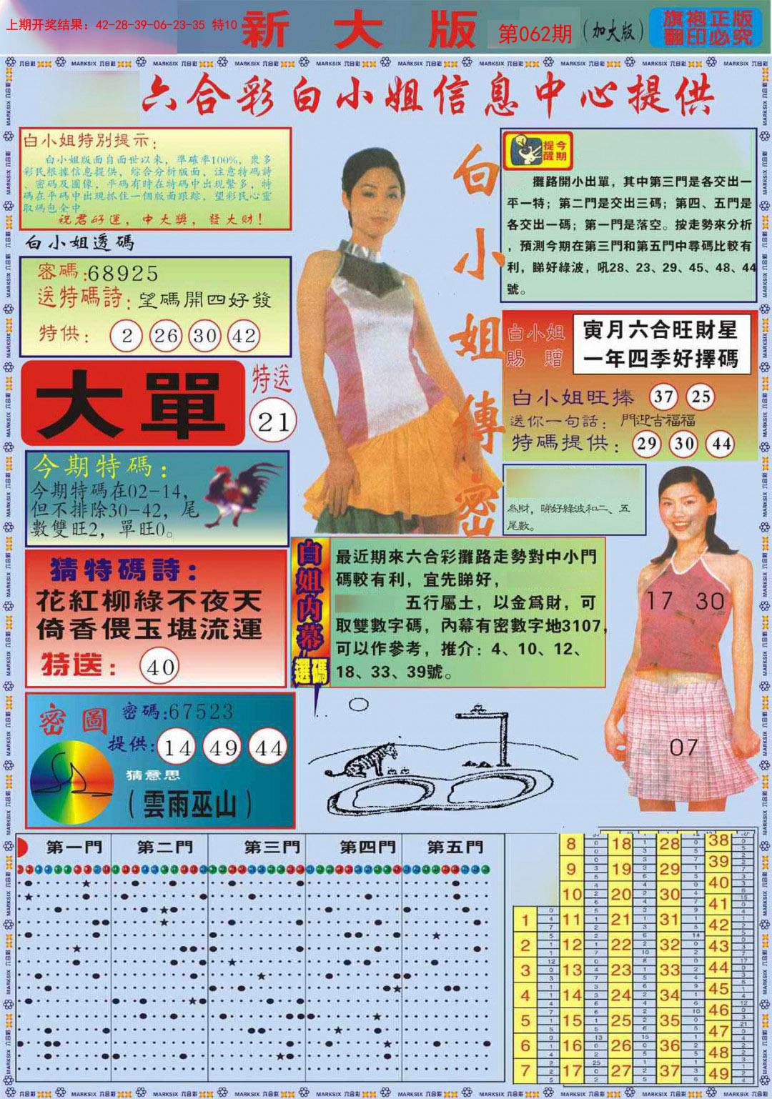 062期白小姐祺袍A加大版[图]