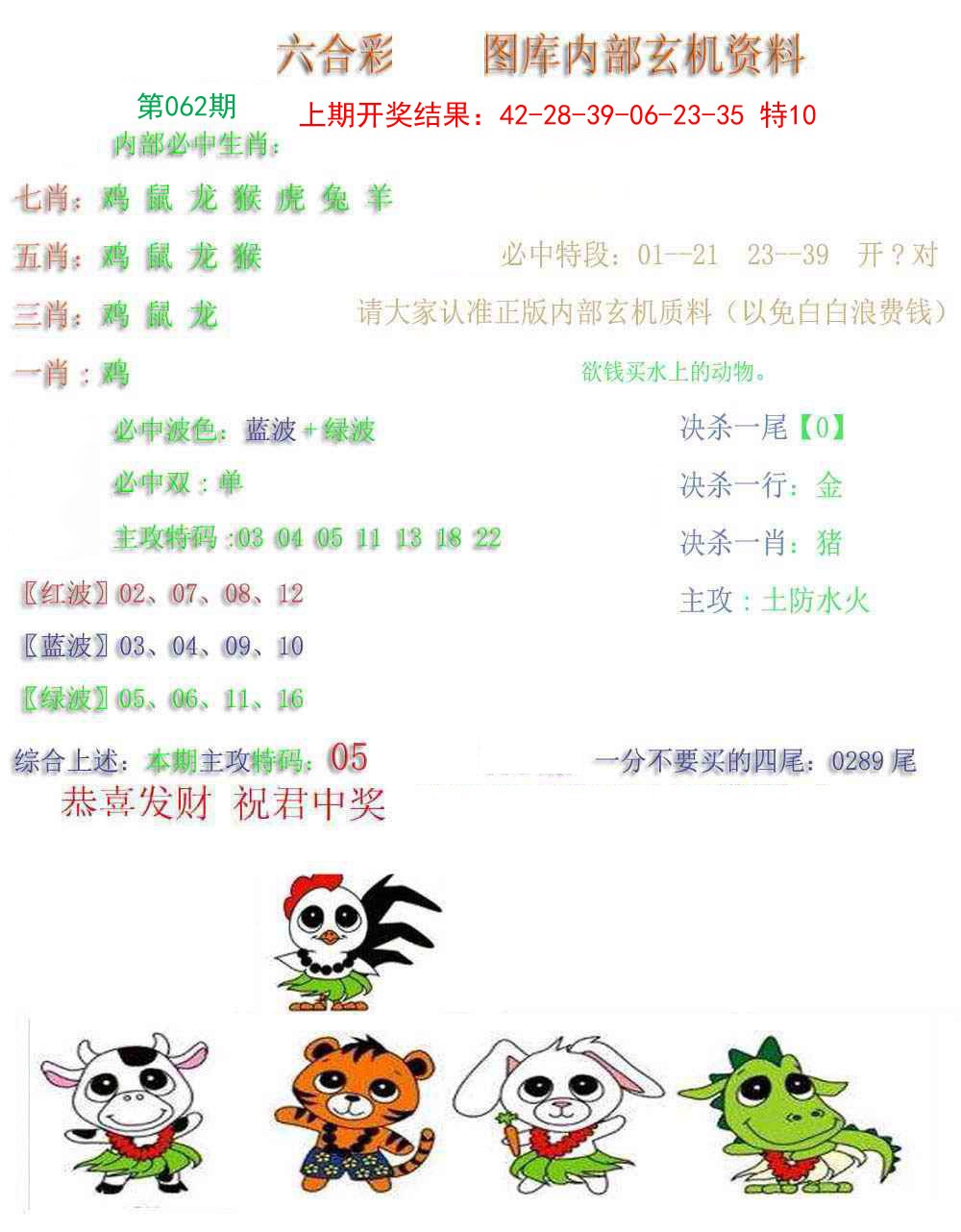 062期内部玄机资料[图]