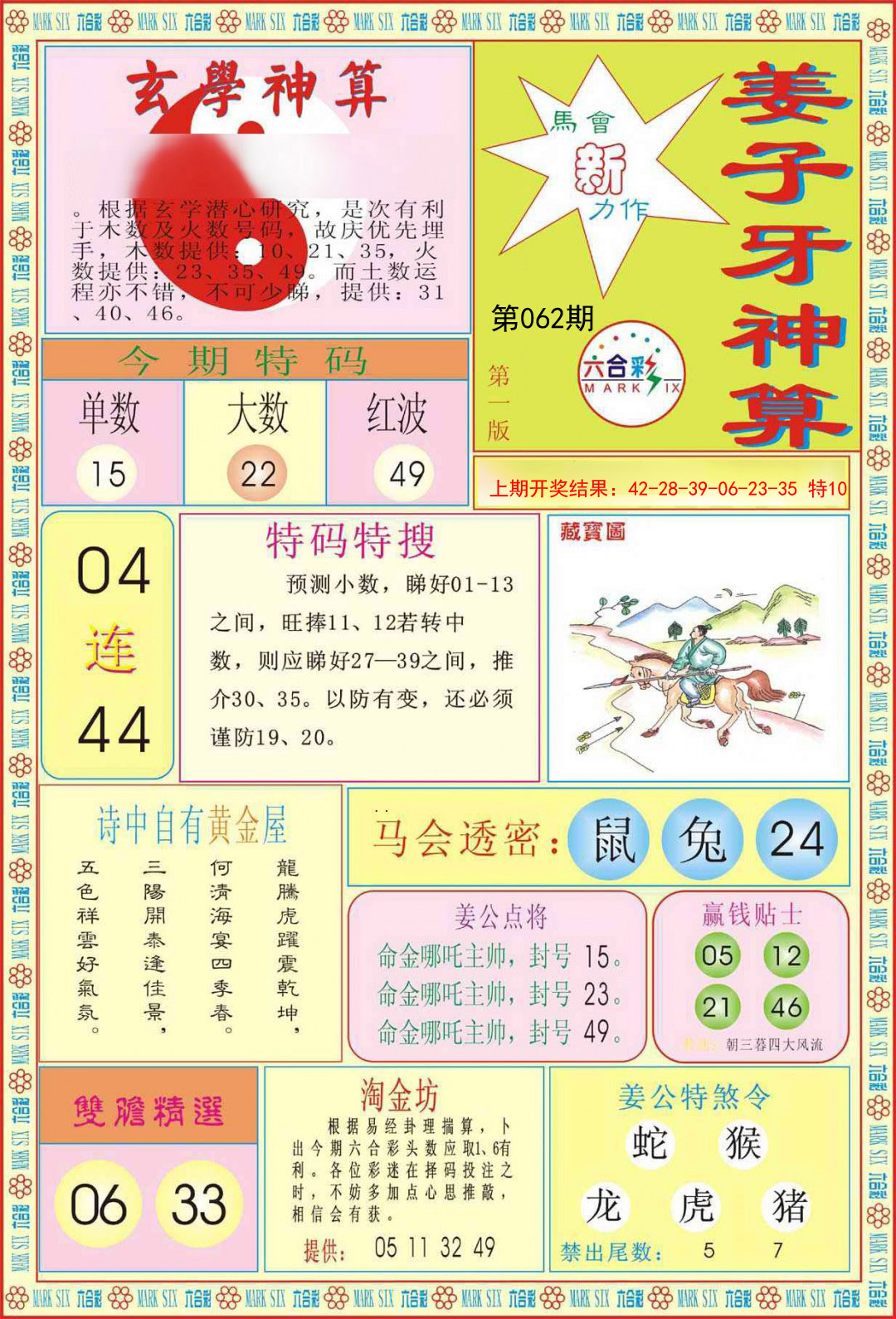 062期姜子牙神算A[图]