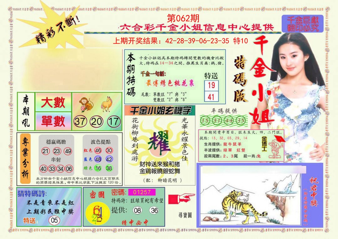 062期千金小姐A版[图]