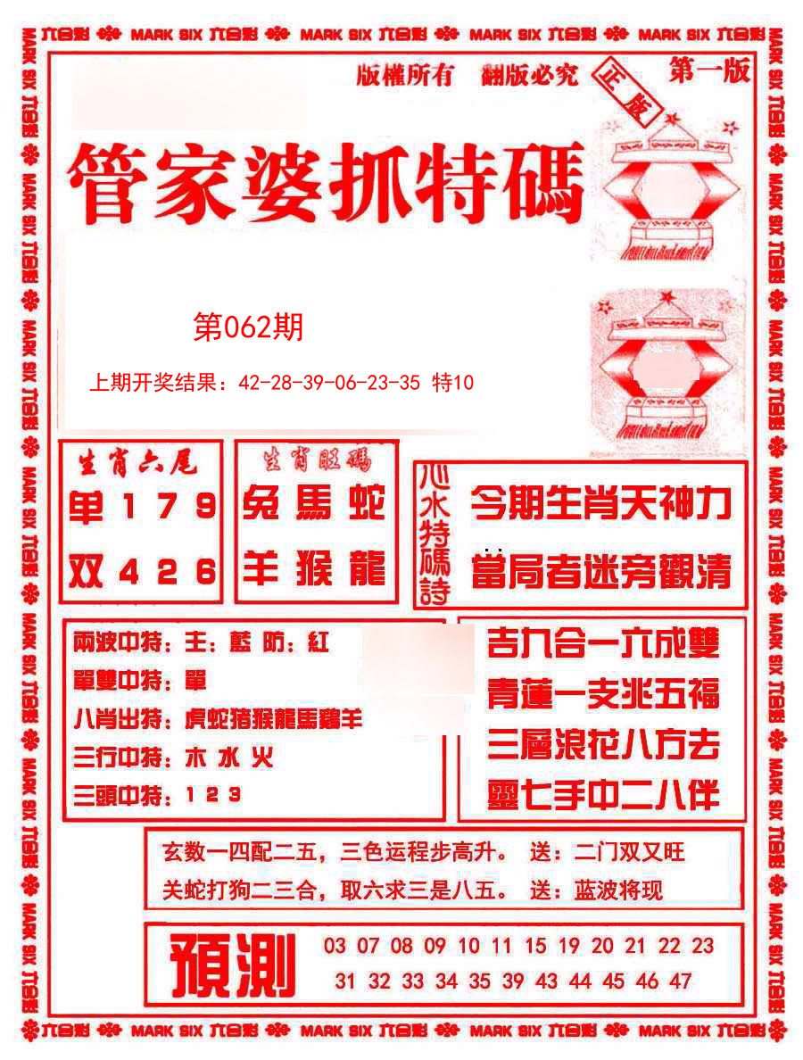 062期管家婆抓特码A[图]