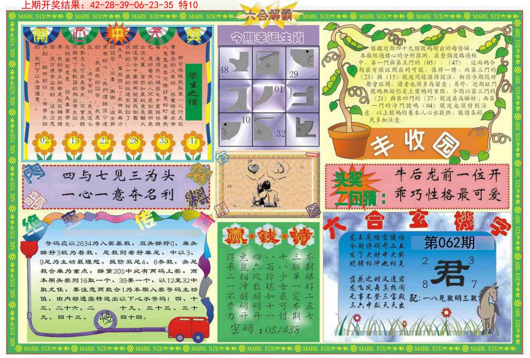 062期六合解霸B[图]
