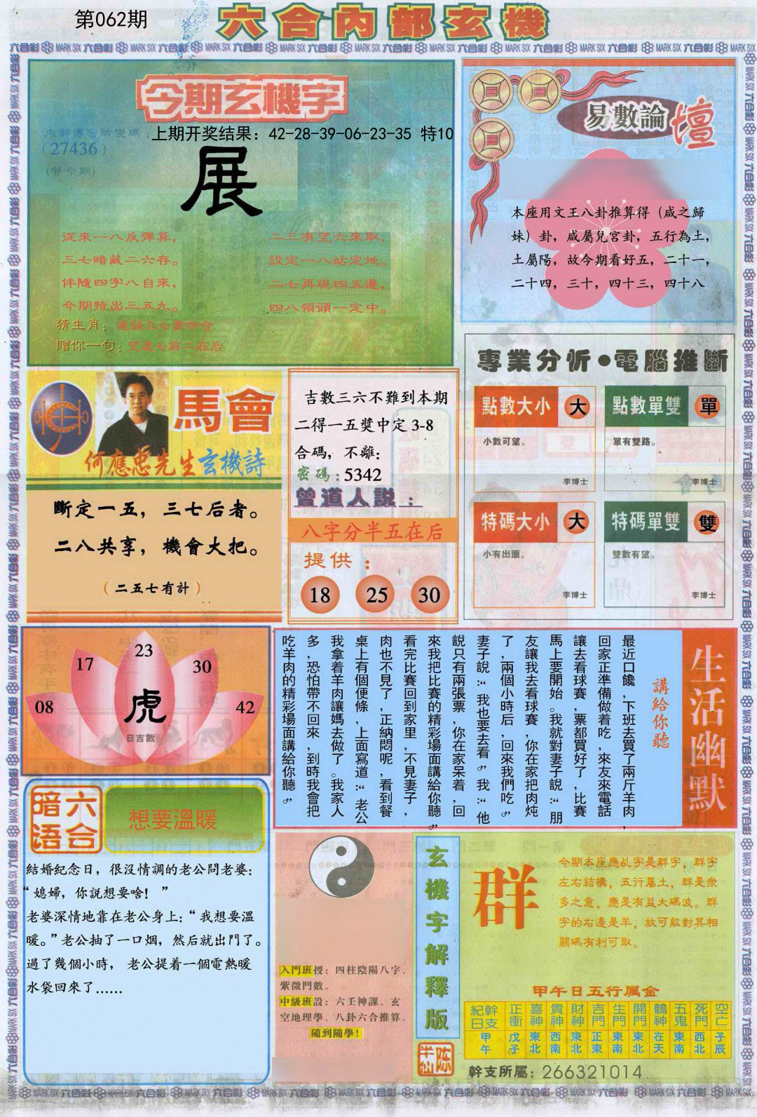 062期六合内部B加大版[图]