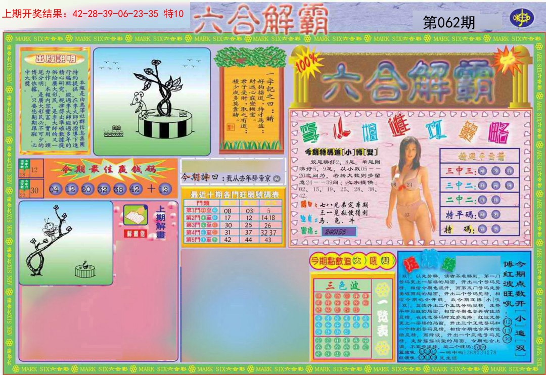 062期六合解霸A[图]