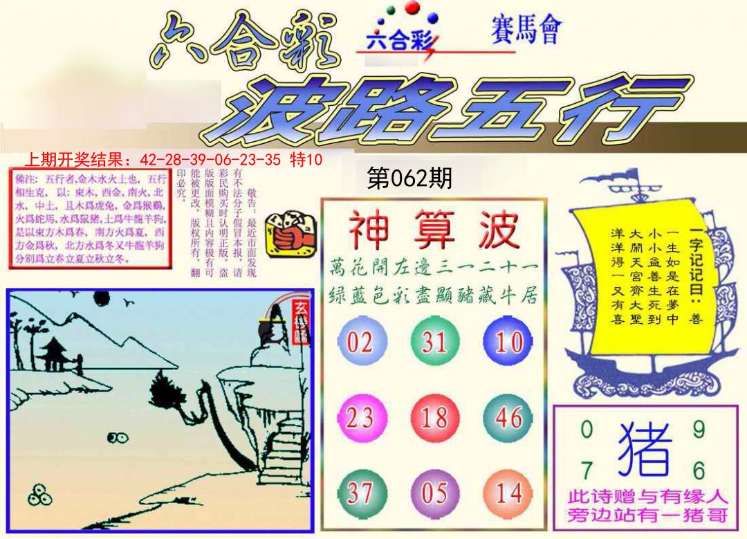 062期波路五行[图]