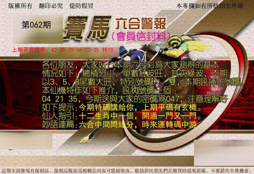 062期六合警报[图]