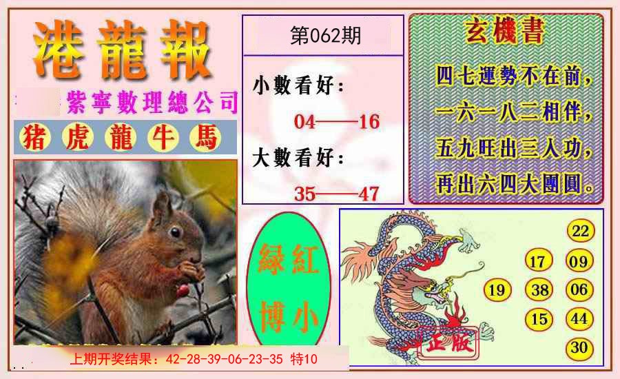 062期港龙报[图]
