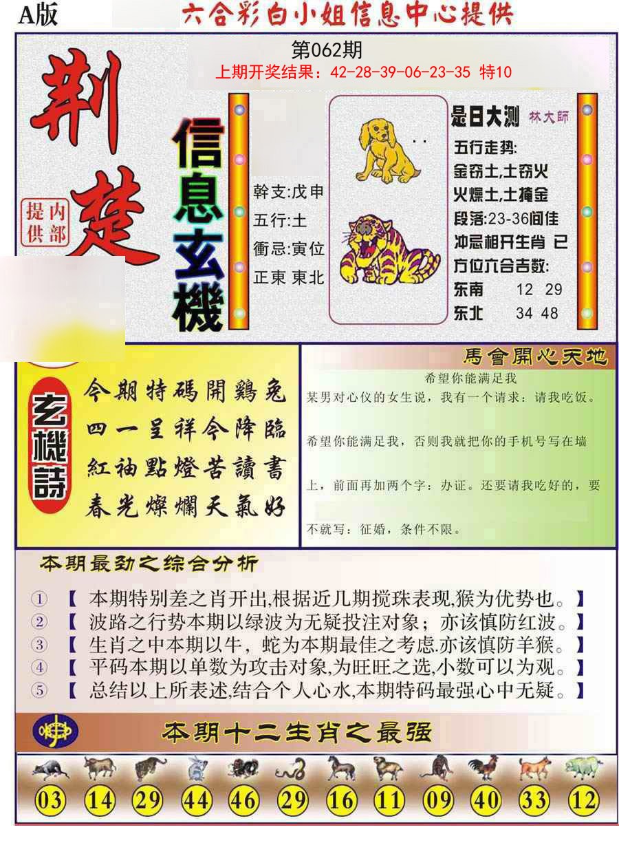 062期荆楚信息玄机A[图]