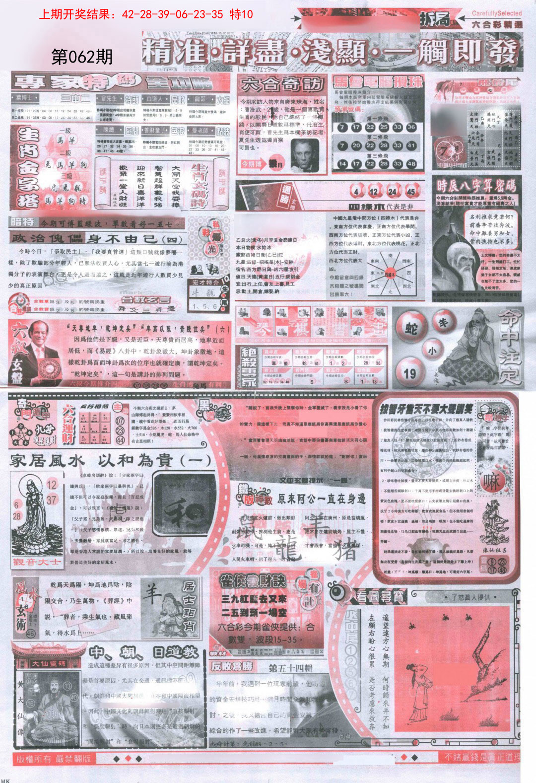 062期新六合精选D[图]