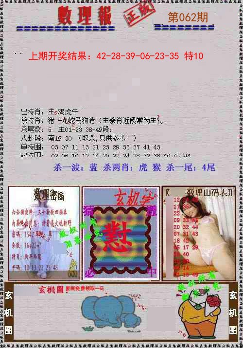 062期数理报[图]