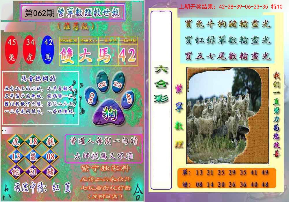062期数理救世报[图]