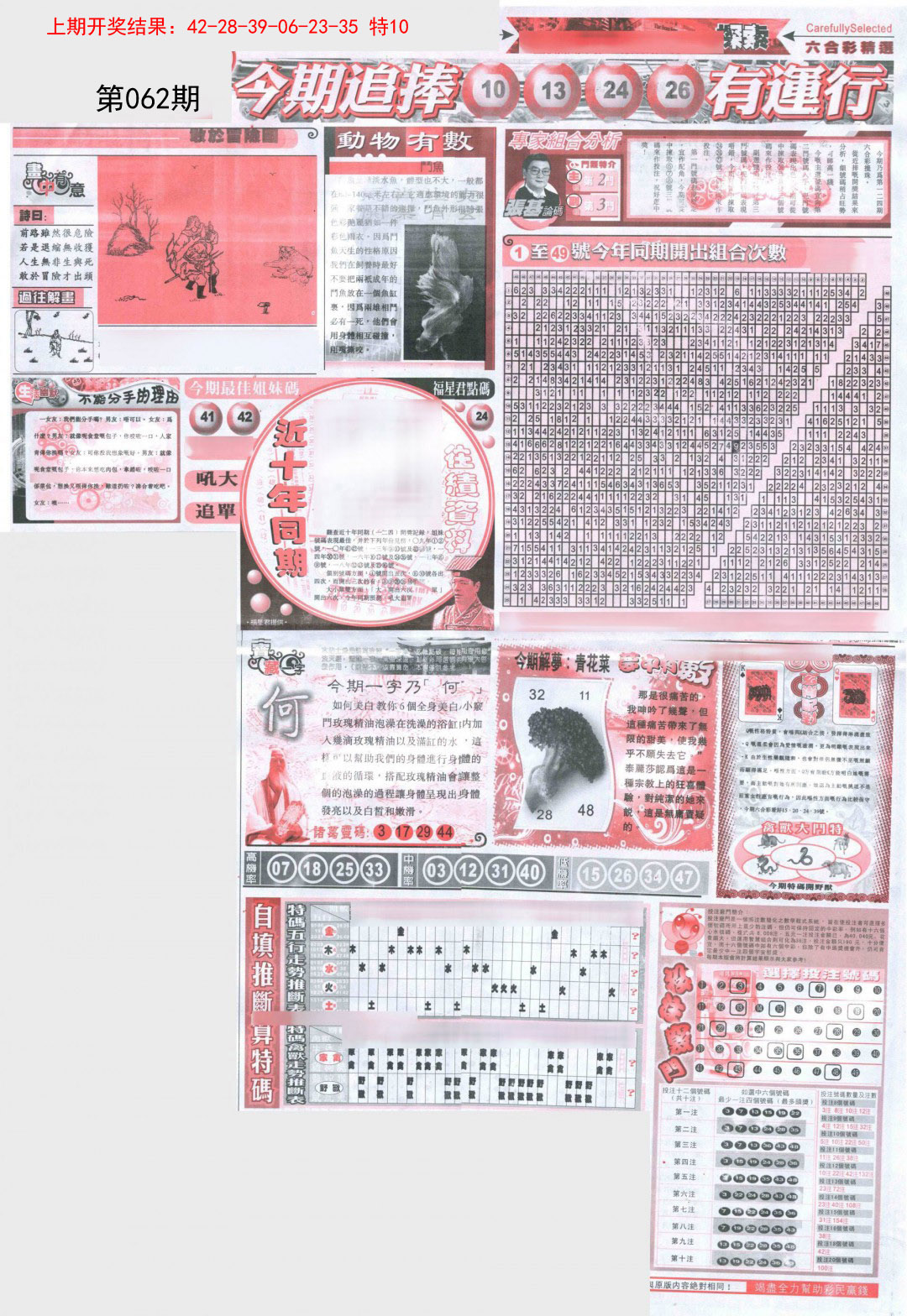 062期新六合精选B[图]