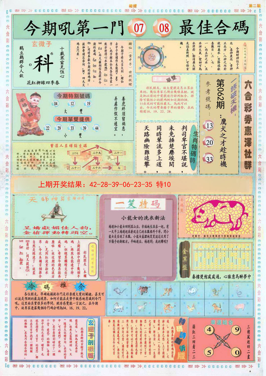 062期小赌经B[图]